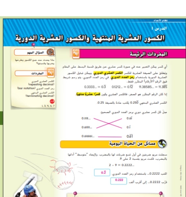 الكسور العشريه الدوريه