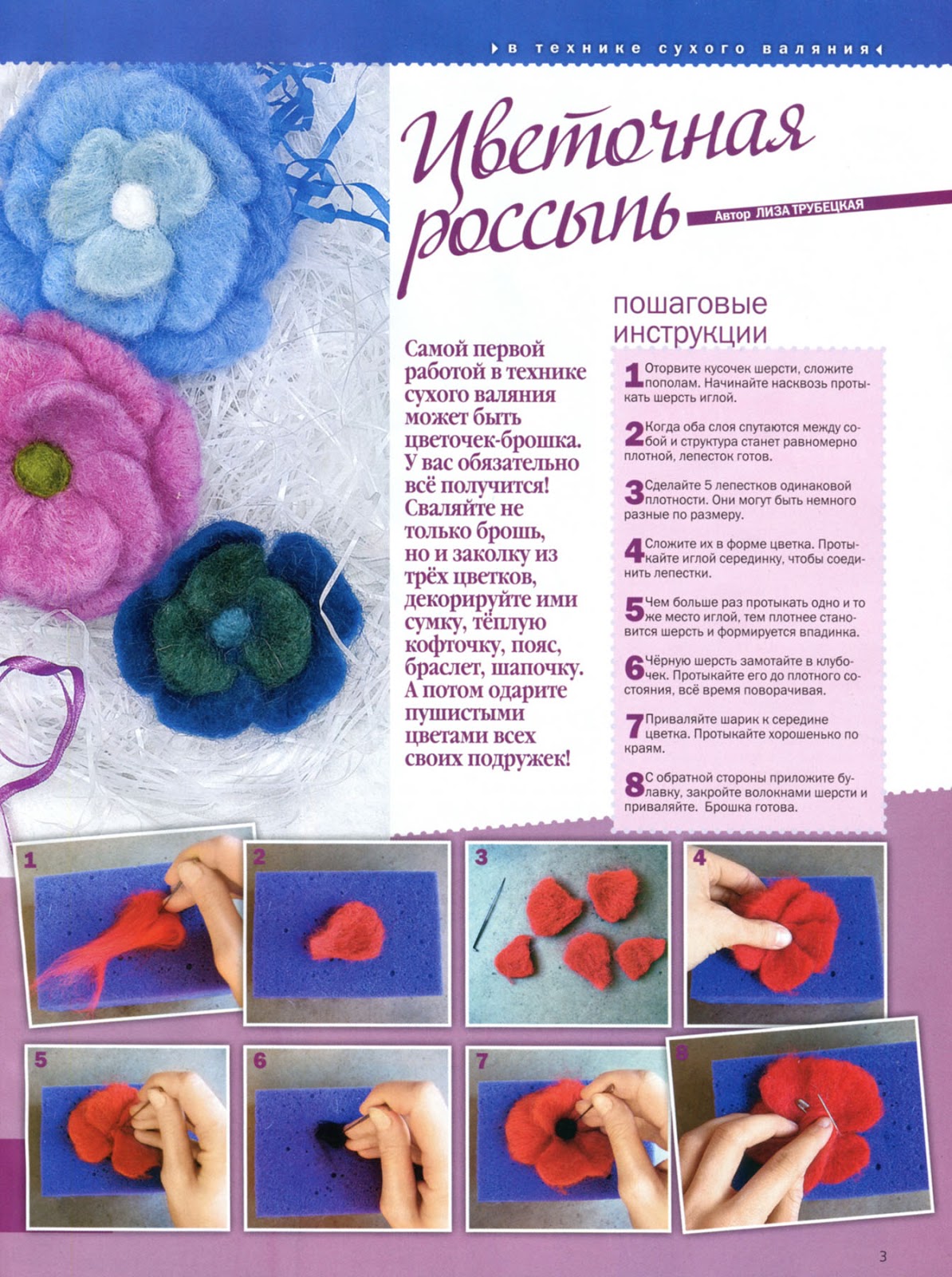 Схема валяния из шерсти. Фелтинг схемы. Схемы для валяния. Фелтинг для начинающих с пошаговым описанием. Инструкция валяния из шерсти.