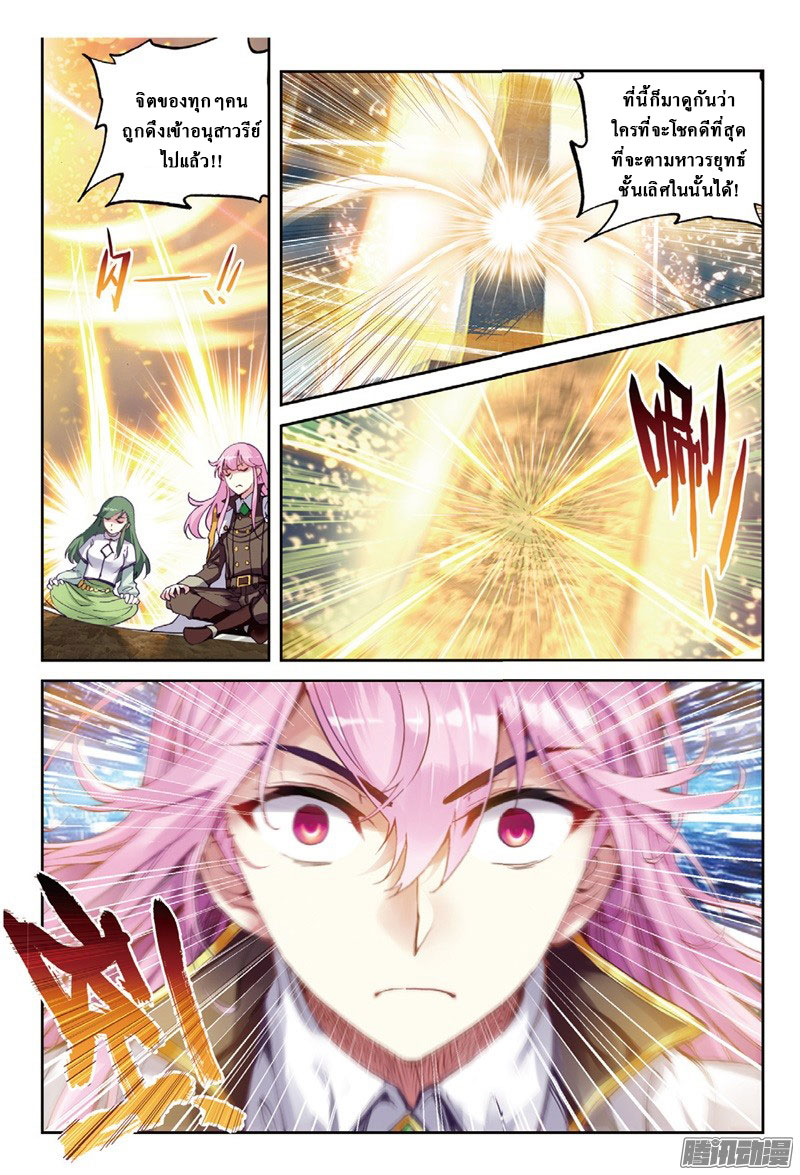 อ่านการ์ตูน Wu Dong Qian Kun 54 ภาพที่ 3