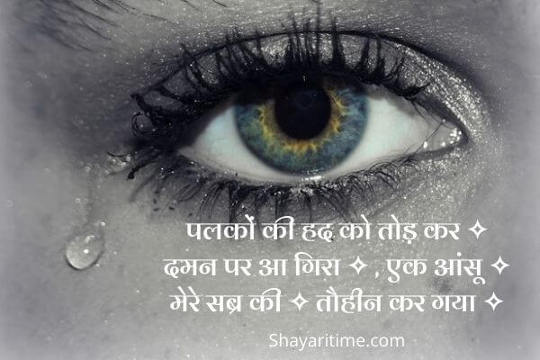 sad shayari