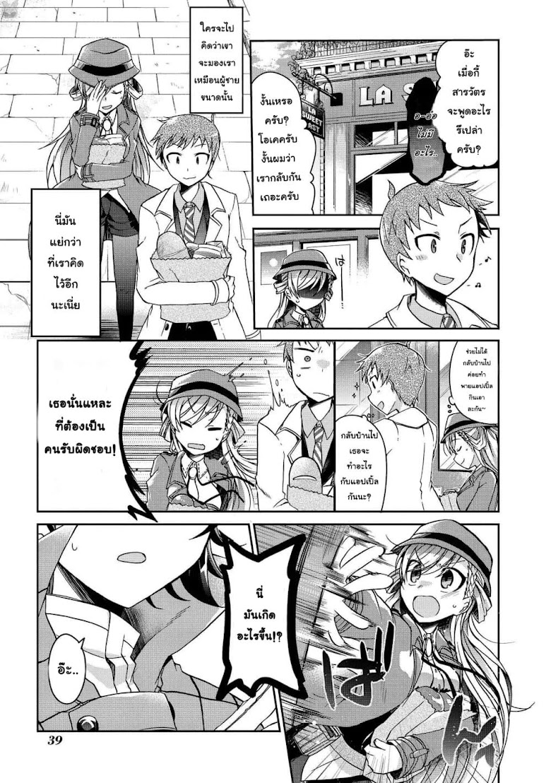 Rinna Keibu wa Iki ga dekinai - หน้า 7