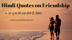 hindi quotes friendship shayari dosti