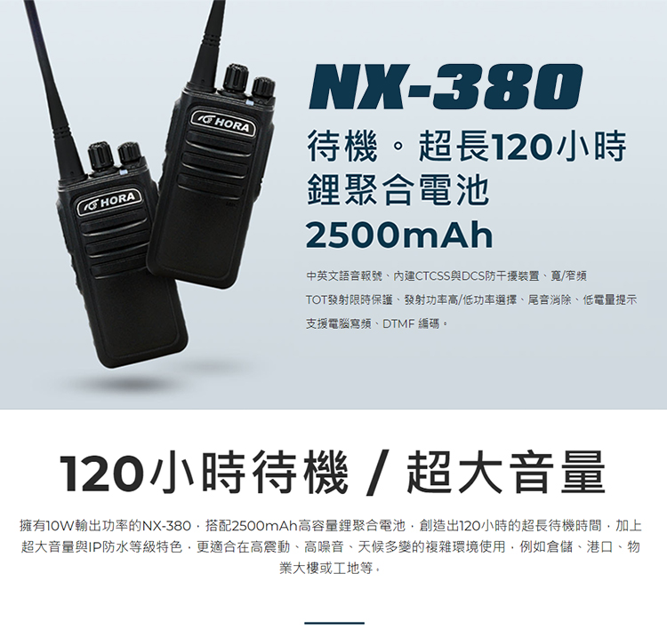 《光華車神》(好禮多選一) HORA NX-380 10W超大功率 超長待機 超大音量 NX380 無線電 對講機