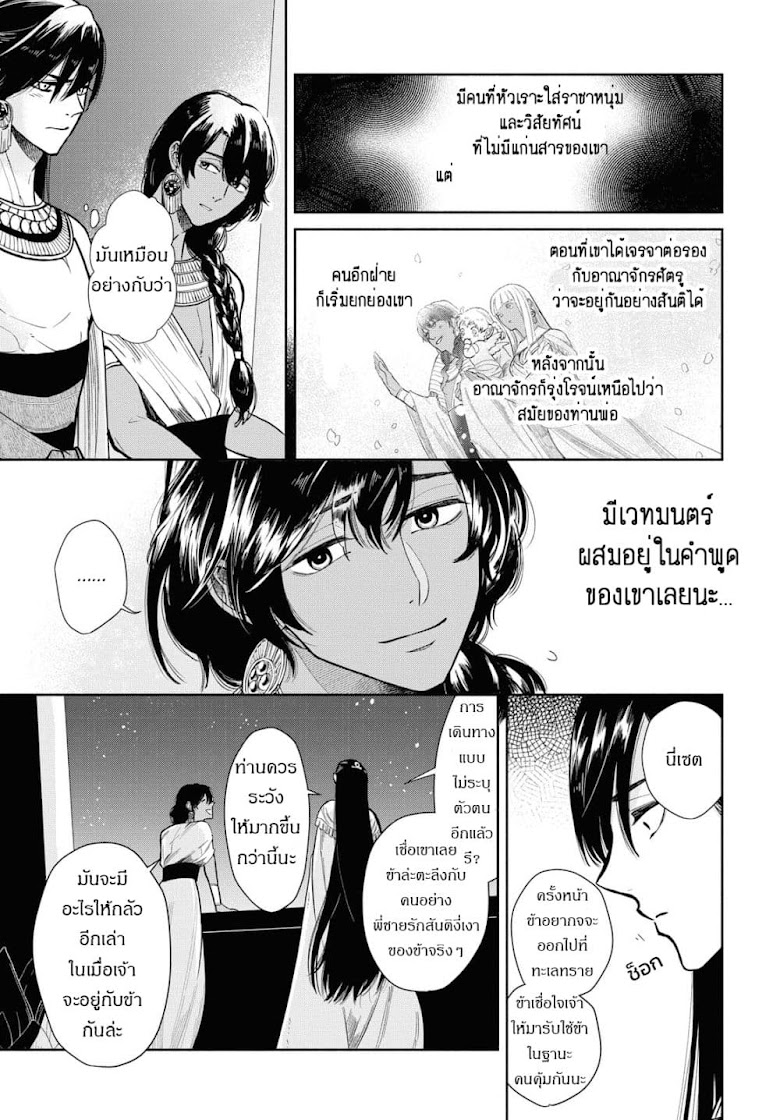 Saika no Kami wa Negawanai - หน้า 17