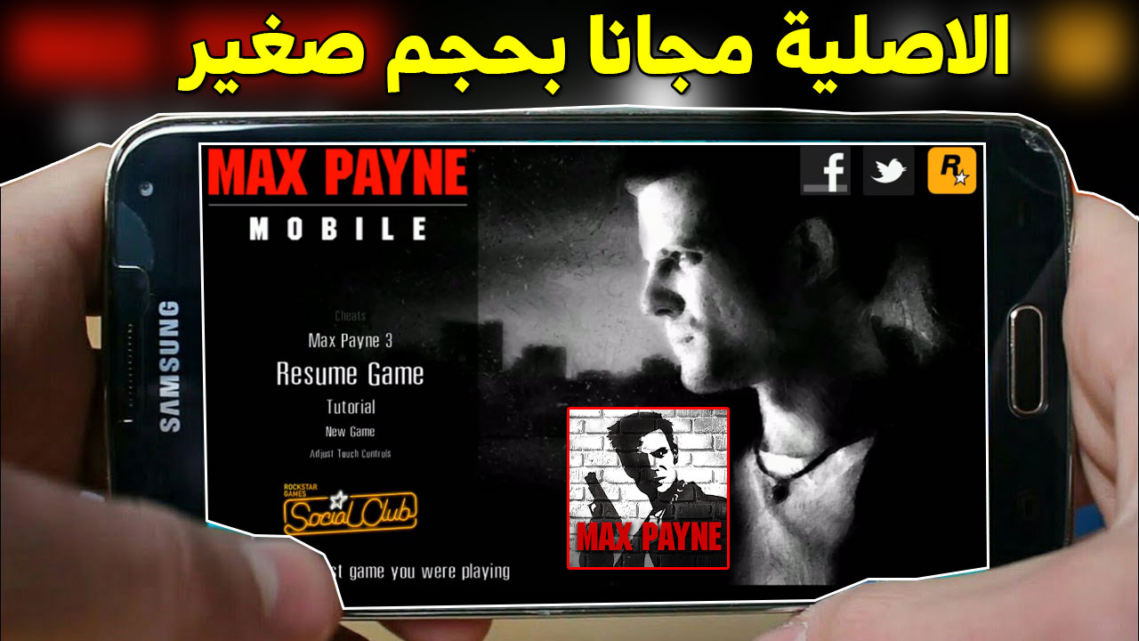 تنزيل العاب موبايل سامسونج لمس
