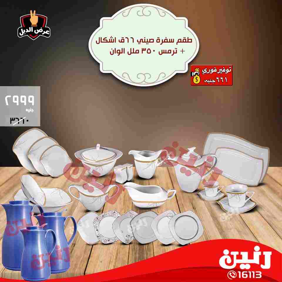 عروض رنين عروض رنين