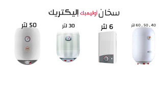 أسعار سخانات اوليمبك إليكتريك في كارفور مصر 2024