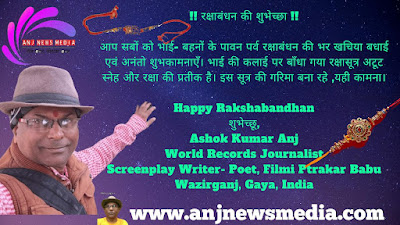 's wrist, AnjNewsMedia RakshaBandhan: बहनों ने भाई की कलाई पर बांधी राखी, Sisters Tie Rakhi on Brother's wrist, AnjNewsMedia