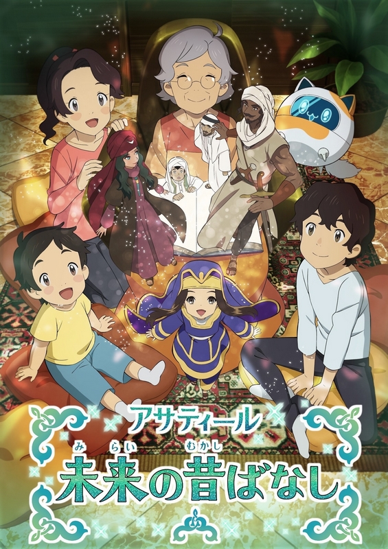 Asatir: Mirai no Mukashi Banashi Asatir: Mirai no Mukashi Banashi