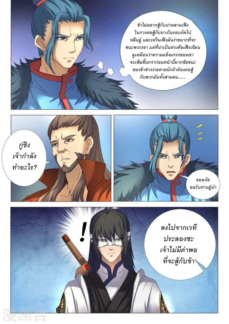 อ่านการ์ตูน God of Martial Arts 68 ภาพที่ 4