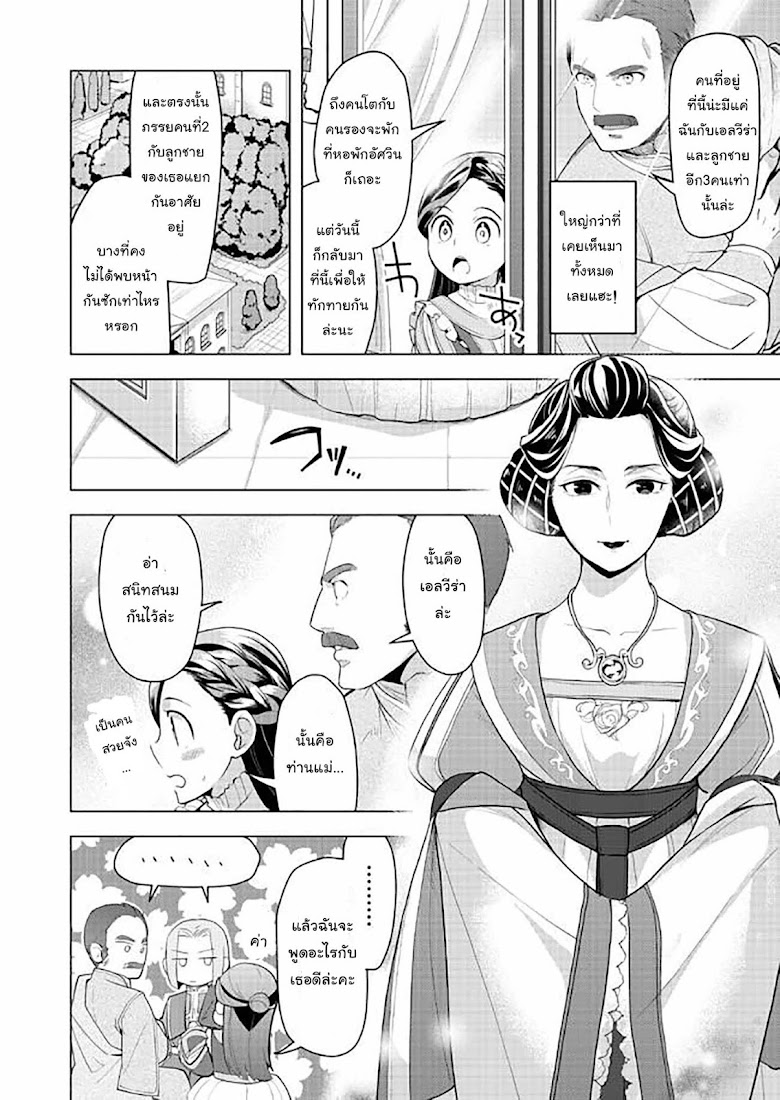 Honzuki no Gekokujou Part 3 - หน้า 17