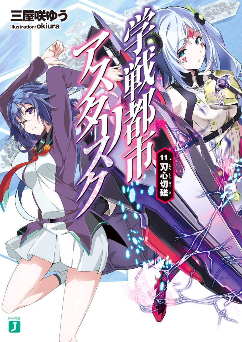 La novela ligera Gakusen Toshi Asterisk reveló la portada oficial de su  último volumen