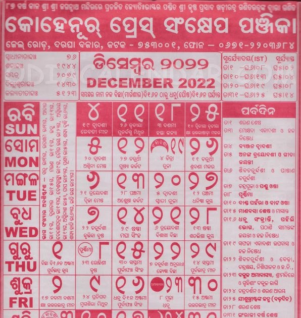 2022-december-month-kohinoor-odia-calender-panji-download