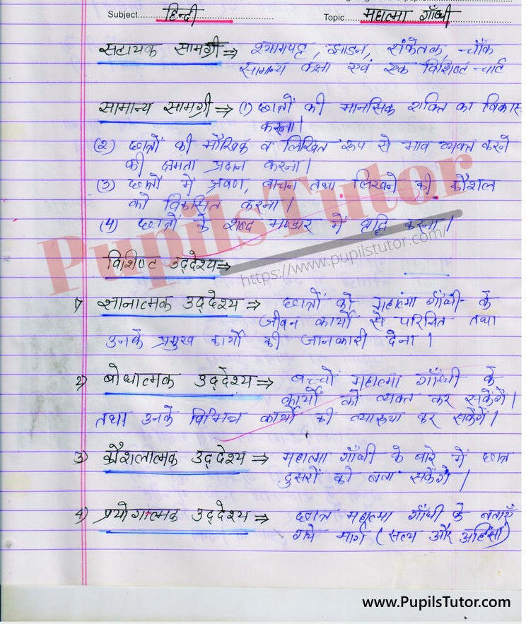 Mahatma Gandhi Lesson Plan in Hindi for B.Ed First Year - Second Year - DE.LE.D - DED - M.Ed - NIOS - BTC - BSTC - CBSE - NCERT Download PDF for FREE