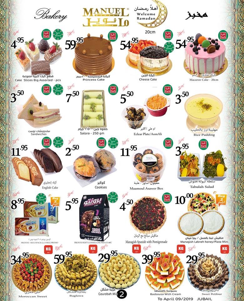 عروض مانويل الجبيل مول عروض مانويل الجبيل مول