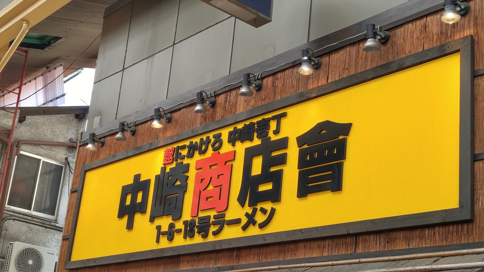 エイジのラーメン忘備録