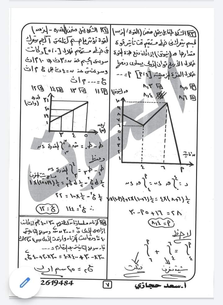 حل امتحان الديناميكا للثانوية العامة 2021 لمستر سعد حجازي ورأيه في الامتحان 8