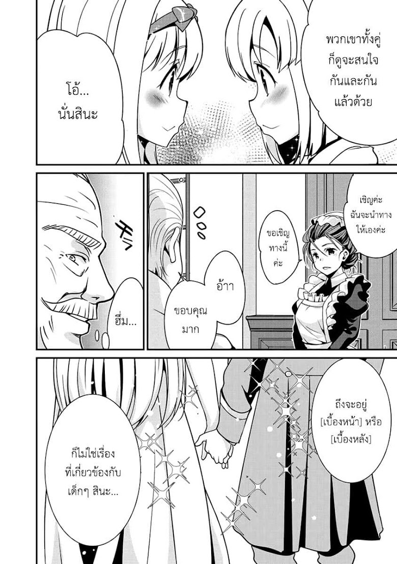 Saikyou no Kurokishi♂, Sentou Maid♀ ni Tenshoku shimashita - หน้า 20