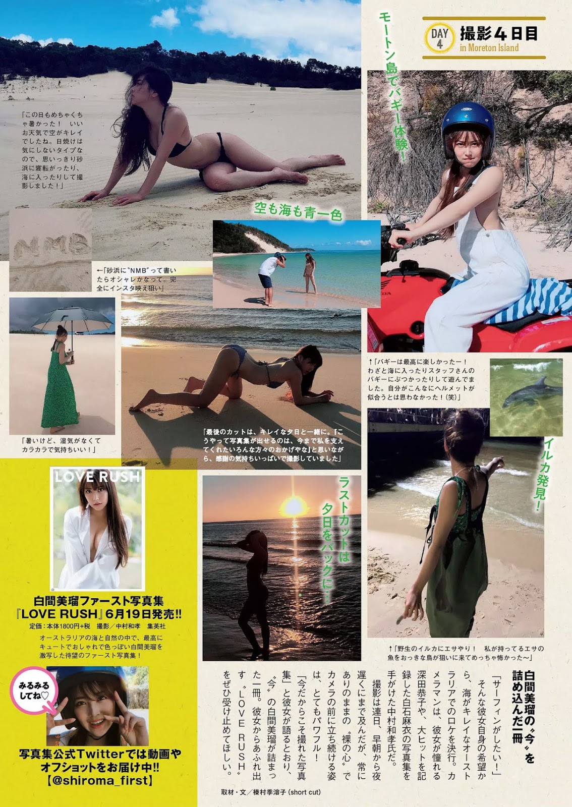 Miru Shiroma 白間美瑠, Weekly Playboy 2019 No.26 (週刊プレイボーイ 2019年26号)