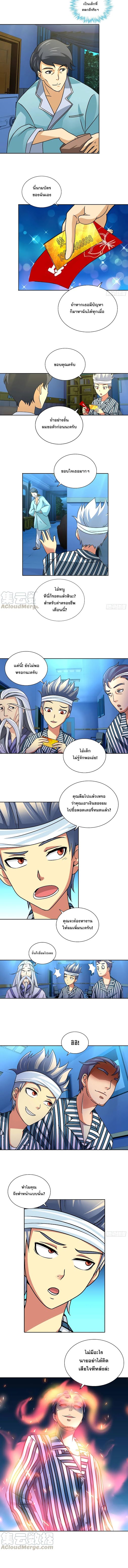 I Am A God of Medicine - หน้า 4