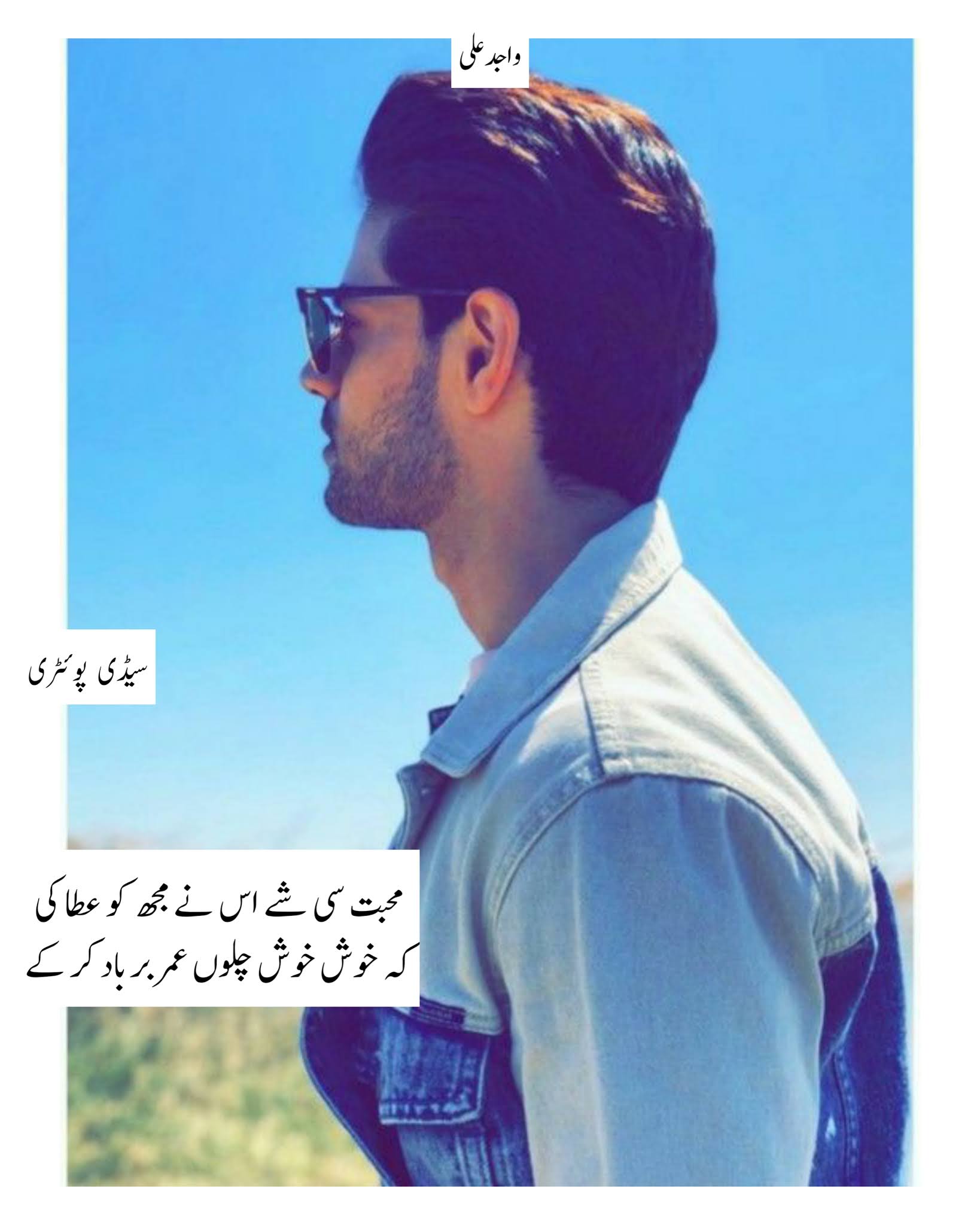 Urdu poetry for boys sad and love