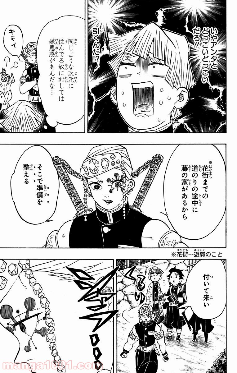 鬼滅の刃 - Raw 【第71話】 - Manga1000.com