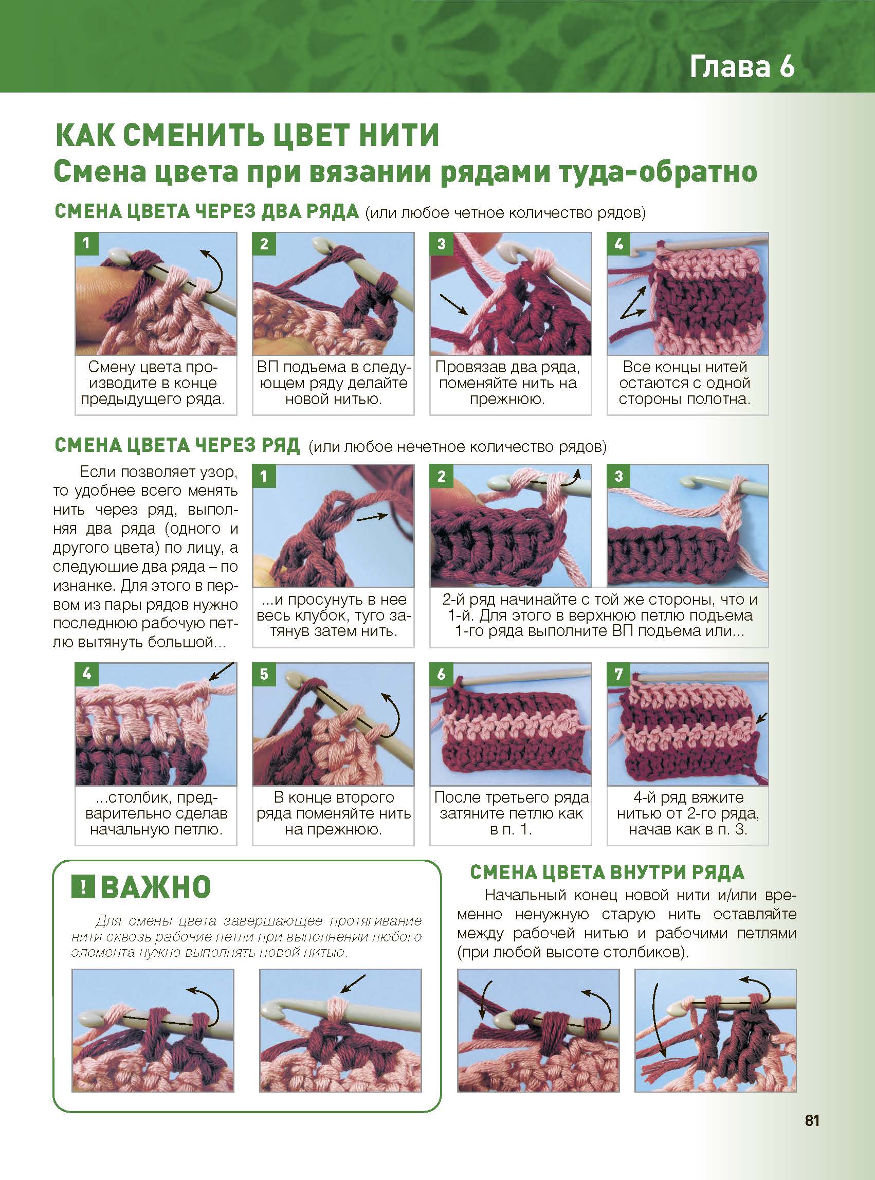 Смена нити вязания крючком. Как сменить цвет крючком. Вязание на спицах и крючком. Смена нити крючком. Вязание крючком рядами.