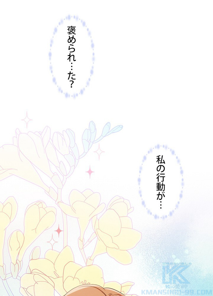 今世は当主になります 18話 - 10