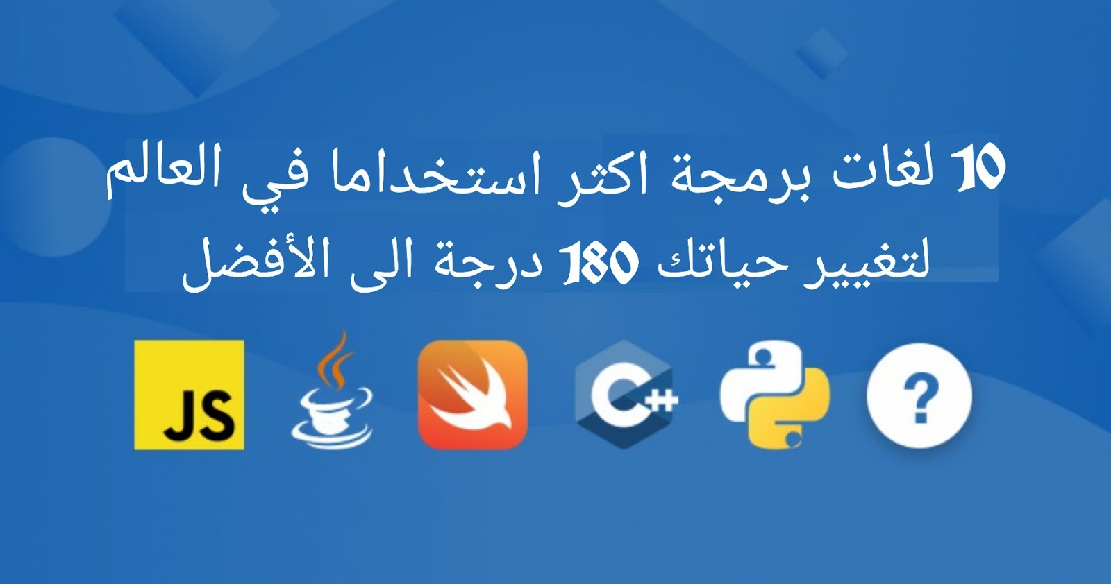 من اللغات عالية المستوى والمجانية والمفتوحة المصدر والتي تعد سهلة وممتعة للمبتدئين بالبرمجة