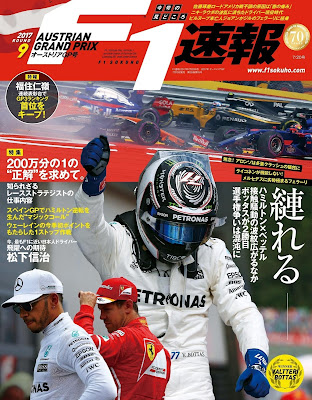 F1(エフワン)速報 2017 Rd09 オーストラリアGP号 raw zip dl