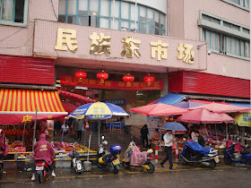 Minzu East Market (民族东市场) in Zhongshan