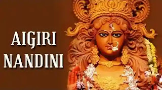 Aigiri Nandini Lyrics & Meaning (অয়ি গিরি নন্দিনী) Durga Stotram