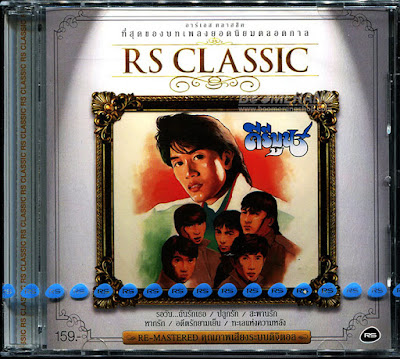 rs classic rs classic