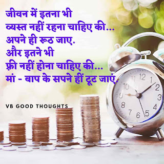 Best Hindi Suvichar With Images | Good Thoughts In Hindi On Life | सुंदर विचार