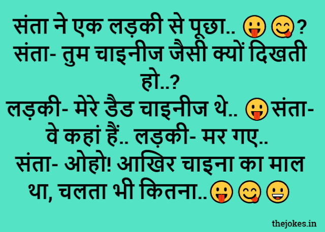 Majedar santa banta jokes-chutkule in hindi