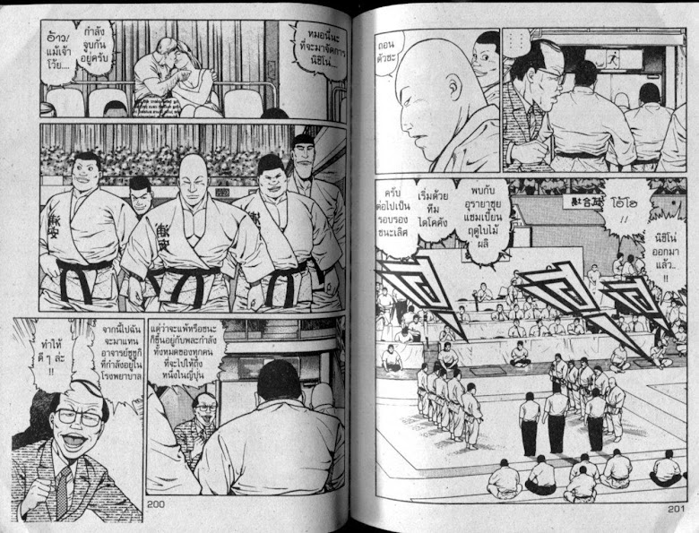 ซังโกะคุง ยูโดพันธุ์เซี้ยว - หน้า 100