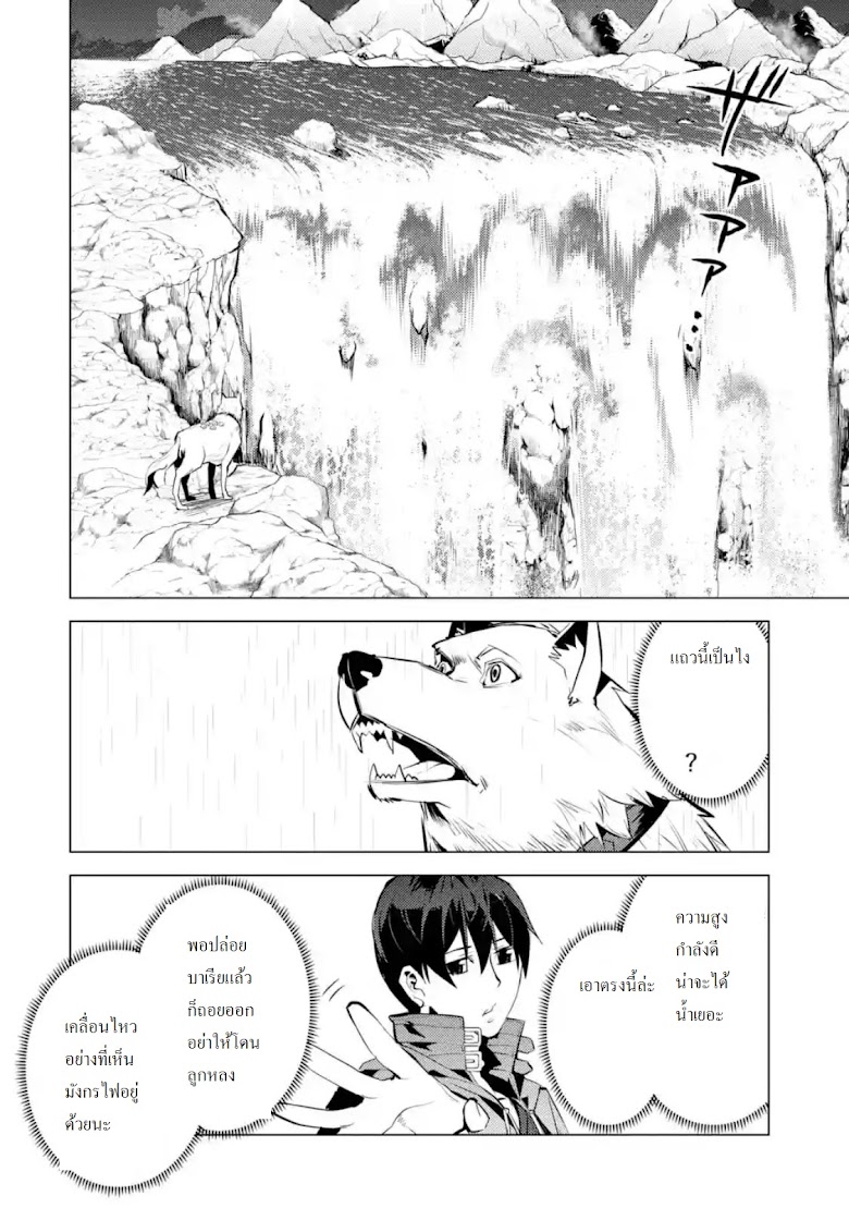 Tensei Kenja no Isekai Life - หน้า 14