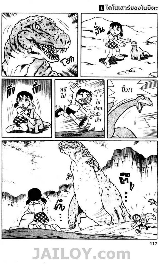 Doraemon ชุดพิเศษ - หน้า 116