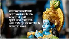 janmashtami images