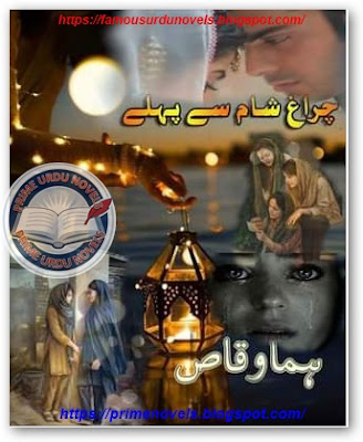 Charagh e sham se pehly novel pdf by Huma Waqas Complete