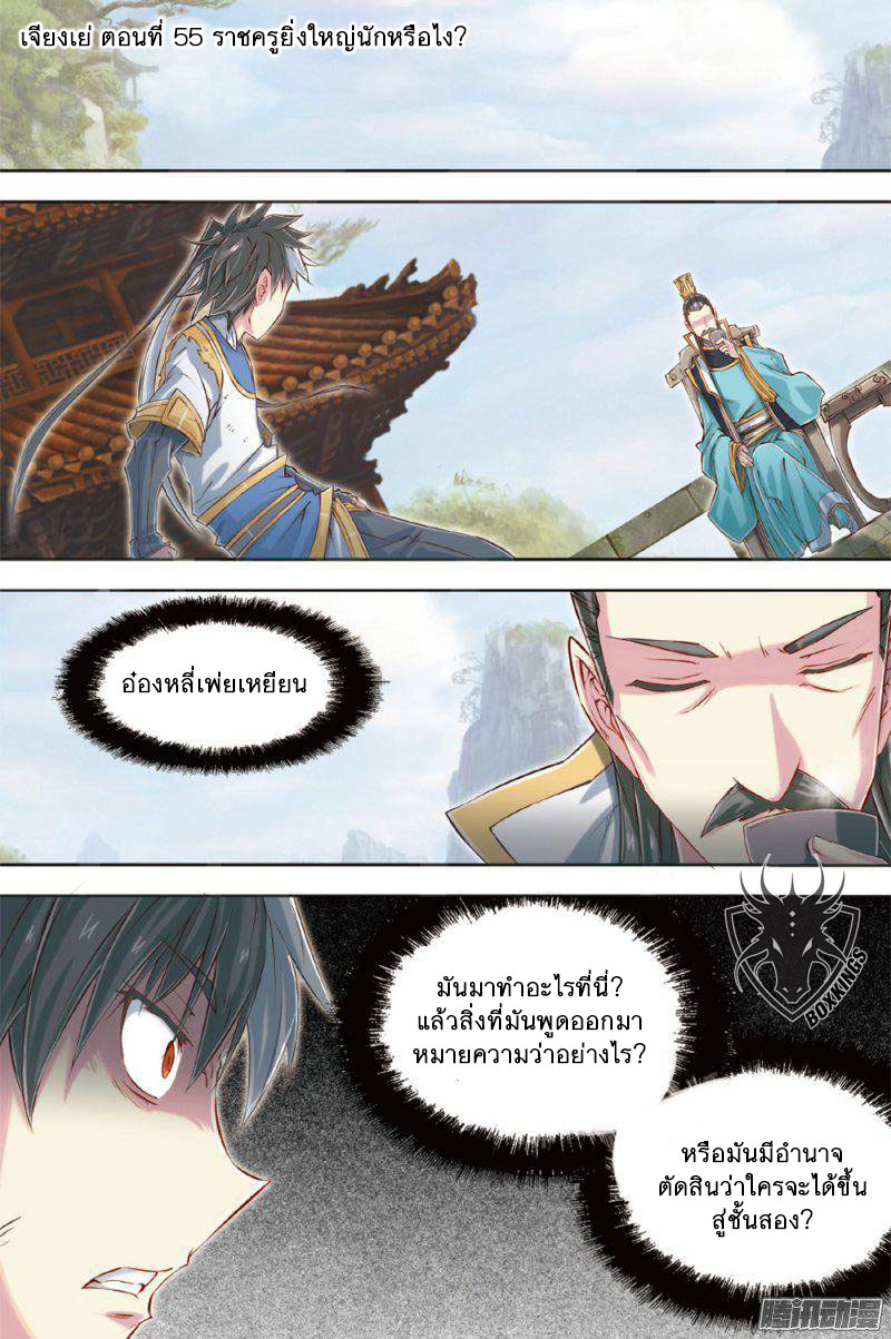 อ่านการ์ตูน Jiang Ye 55 ภาพที่ 2