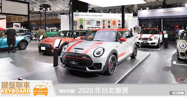 Taipei Auto Show 2020 台北車展 世界新車大展 南港展覽館