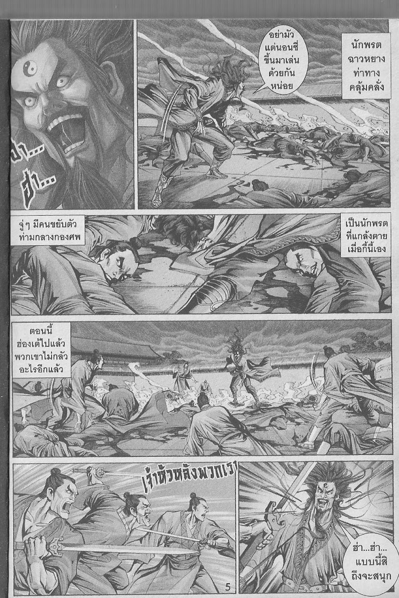 ตำนานจักรพรรดิ์ มังกรราชวงศ์ถัง - หน้า 1