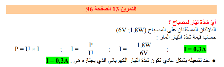 حل تمرين 13 صفحة 96 الفيزياء للسنة الثالثة متوسط - الجيل الثاني