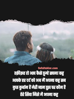 ‎Beautiful Hindi to Love Shayari (Girlfriend/Boyfriend) टॉप लव शायरी