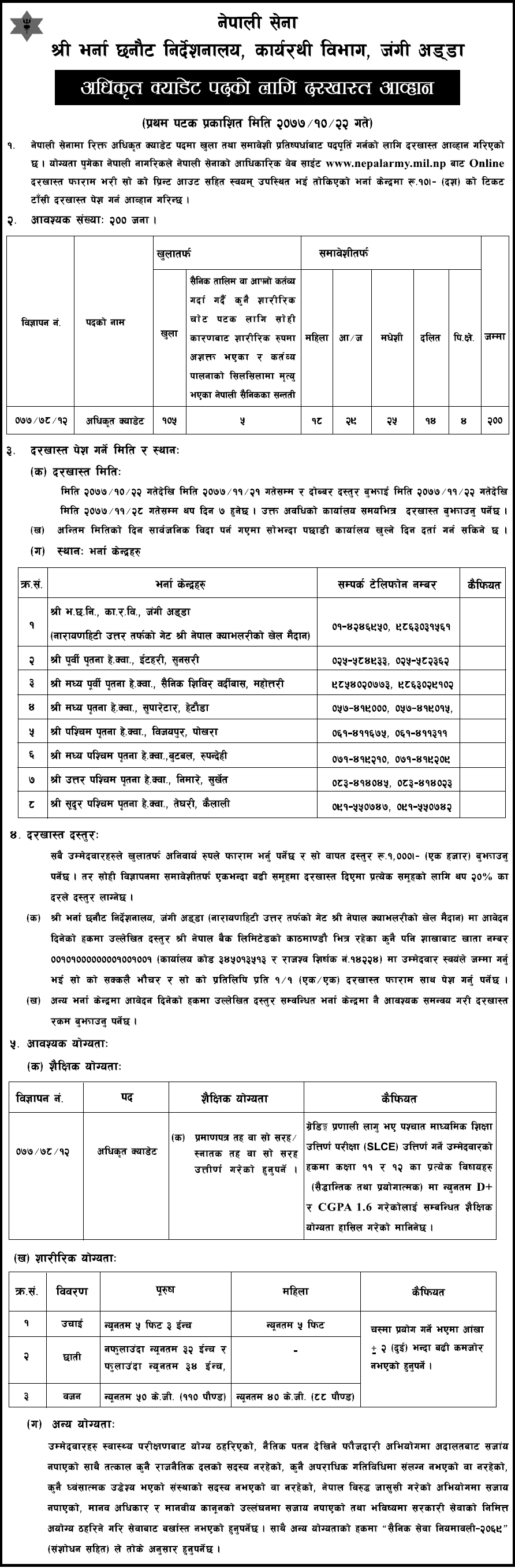 Nepal Army Vacancies for Officer Cadet - 2077