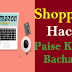 11 Amazon Shopping Tricks Paise Kaise Bachaye