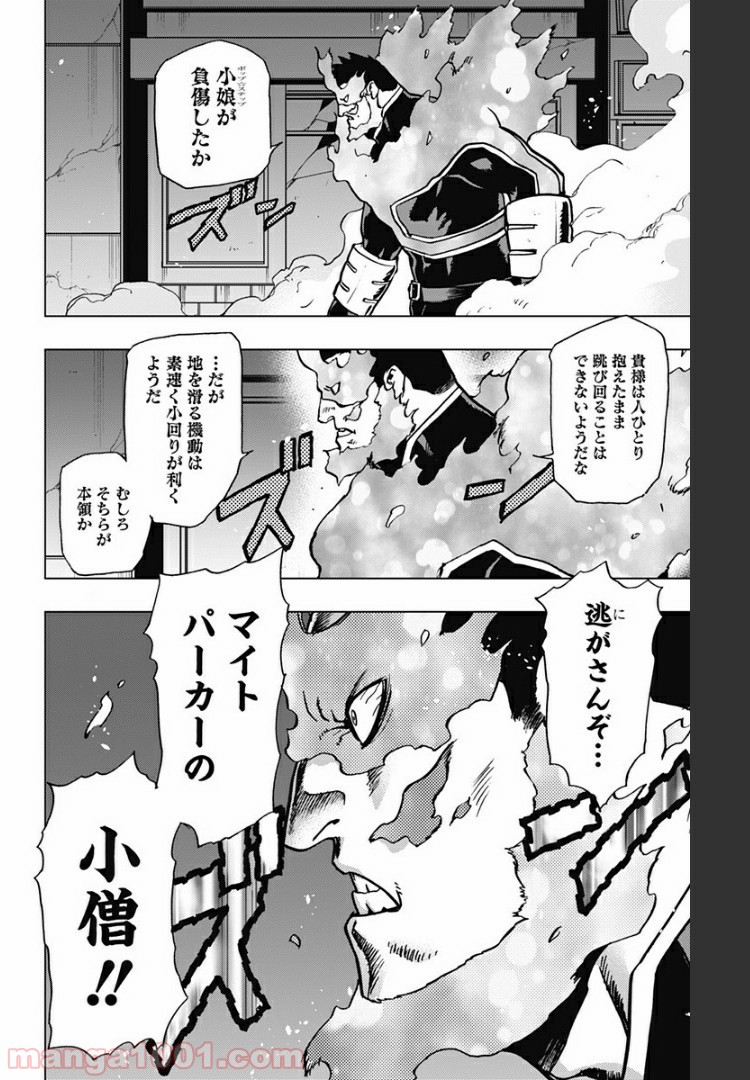 ヴィジランテ-僕のヒーローアカデミア ILLEGALS- - Raw 【第83話】 - Manga1000.com