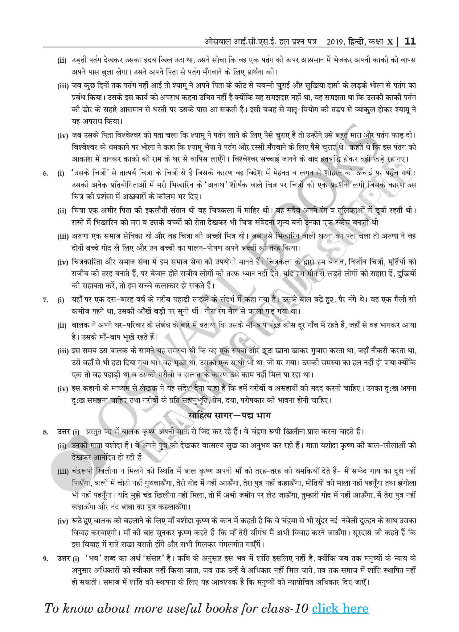 ICSE Class 10th Hindi 2019 Best Solved Paper