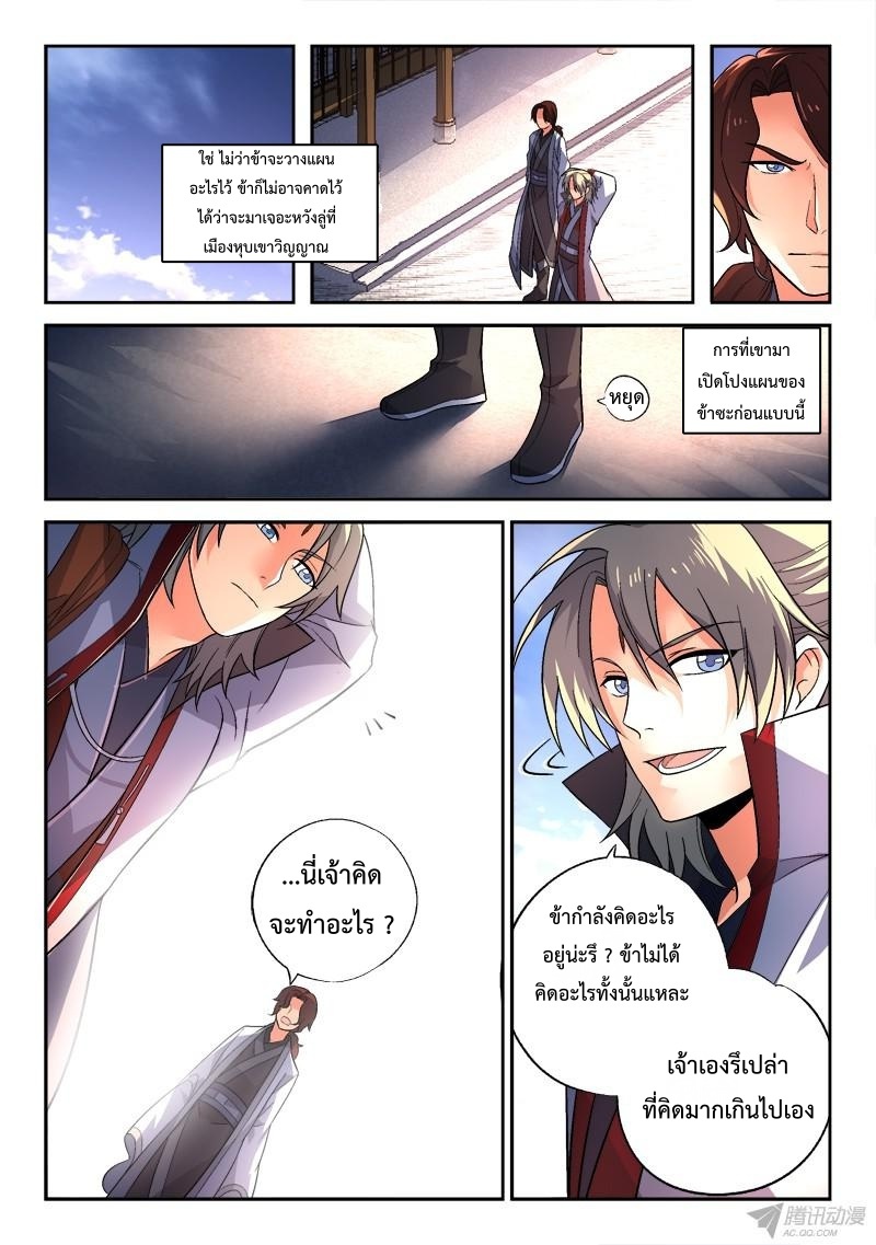 อ่านการ์ตูน Spirit Blade Mountain 151 ภาพที่ 8